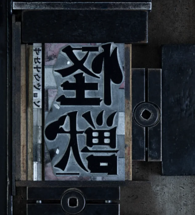 怪獸 - Sakanaction by Optimist Syu