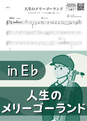 Merry-Go-Round of Life ( inE♭/ Howl's Moving Castle / Studio Ghibli ) - Joe Hisaishi by Kaname@Popstudio