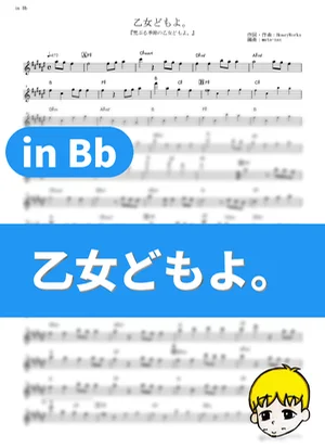 Otome-domo yo. - CHiCO with HoneyWorks (O Maidens in Your Savage Season / in Bb) by muta-sax