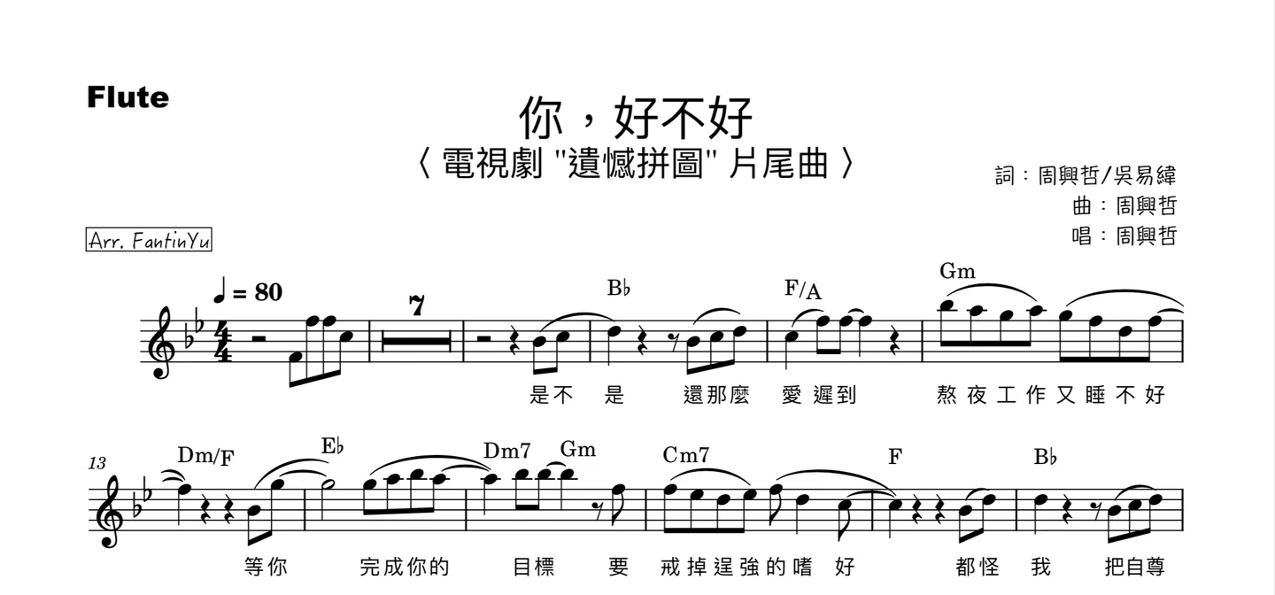 ｜你好不好｜ - 周興哲 by FantinYu