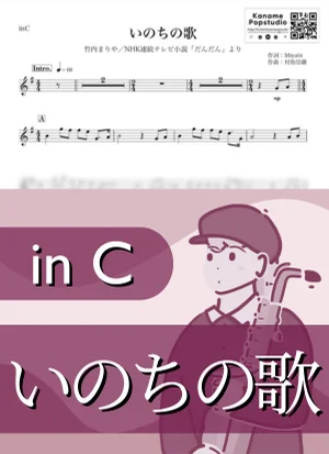 The Song of Life ( inC / Inochi No Uta ) - Mariya Takeuchi by Kaname@Popstudio