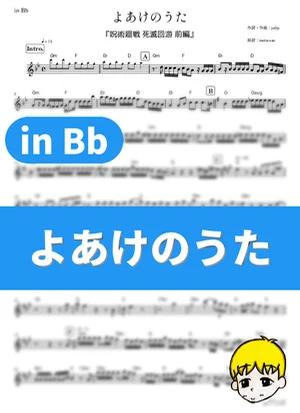 Yoake no Uta - jo0ji (Jujutsu Kaisen: The Culling Game Part 1 / in Bb) by muta-sax