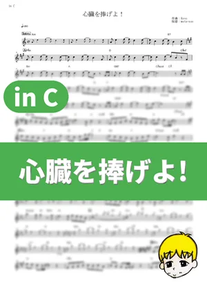 Shinzō wo Sasageyo! - Linked Horizon (Attack on Titan Season 2 / in C) by muta-sax