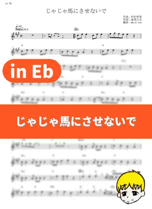 Jaja Uma ni Sasenai de - Etsuko Nishio (Ranma ½ / in Eb) by muta-sax