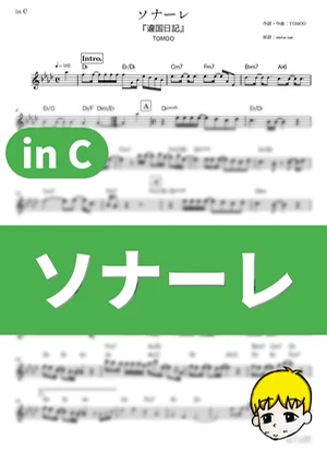 Sonare - TOMOO (Journal with Witch / in C) by muta-sax