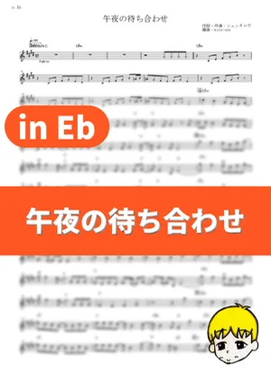 Goya no Machiawase - Hello Sleepwalkers (Noragami / in Eb) by muta-sax