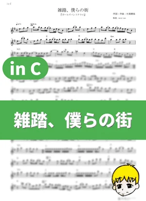Zattou, Bokura no Machi - Togenashi Togeari (Girls Band Cry / in C) by muta-sax