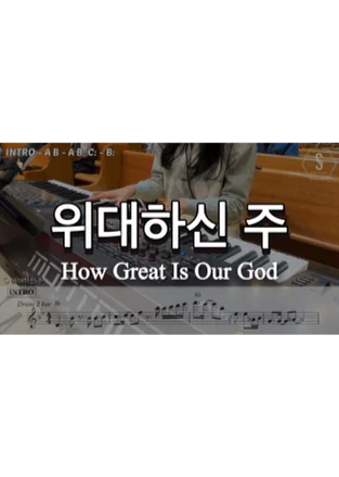 How Great Is Our God - Chris Tomlin (pod worship ver. Lead Sheet) by SOOPIANO
