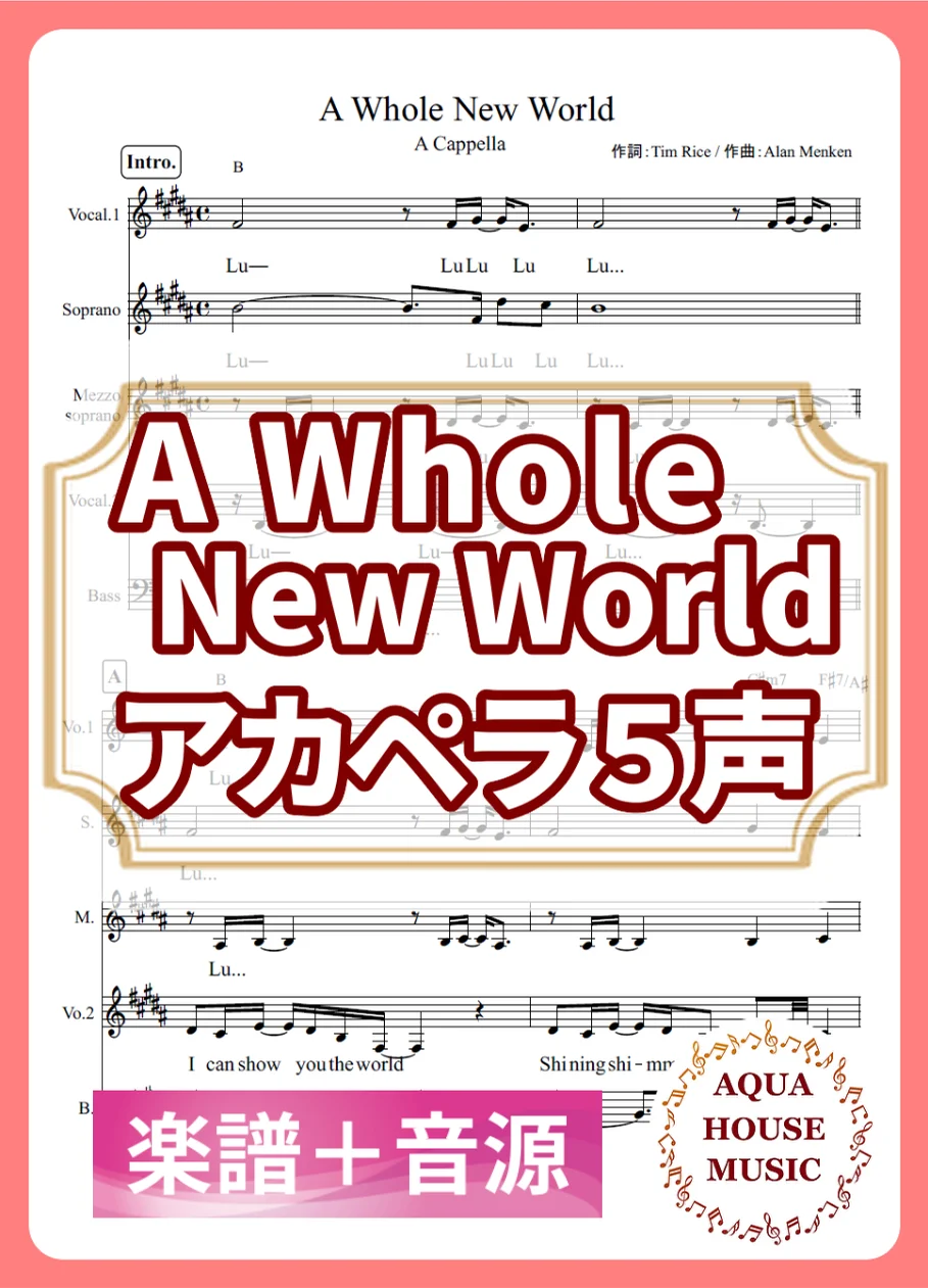 A Whole New World - ディズニー映画「アラジン」 (アカペラ楽譜+練習音源セット販売) by AQUA HOUSE MUSIC