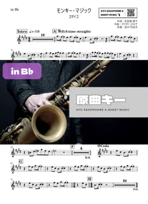 モンキー・マジック - ゴダイゴ (in B♭|テナーサックス等) by Ayu Saxophone & Sheet Music
