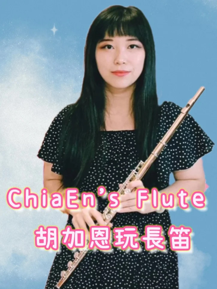 The Snow of Half Life - 是七叔呢 by 胡加恩玩長笛ChiaEn`s Flute