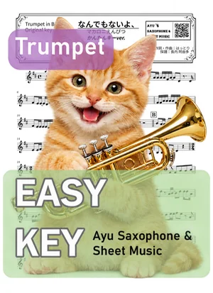 Nanndemonaiyo, - Macaroni Empitsu (trumpet / easy key) by Ayu Saxophone & Sheet Music
