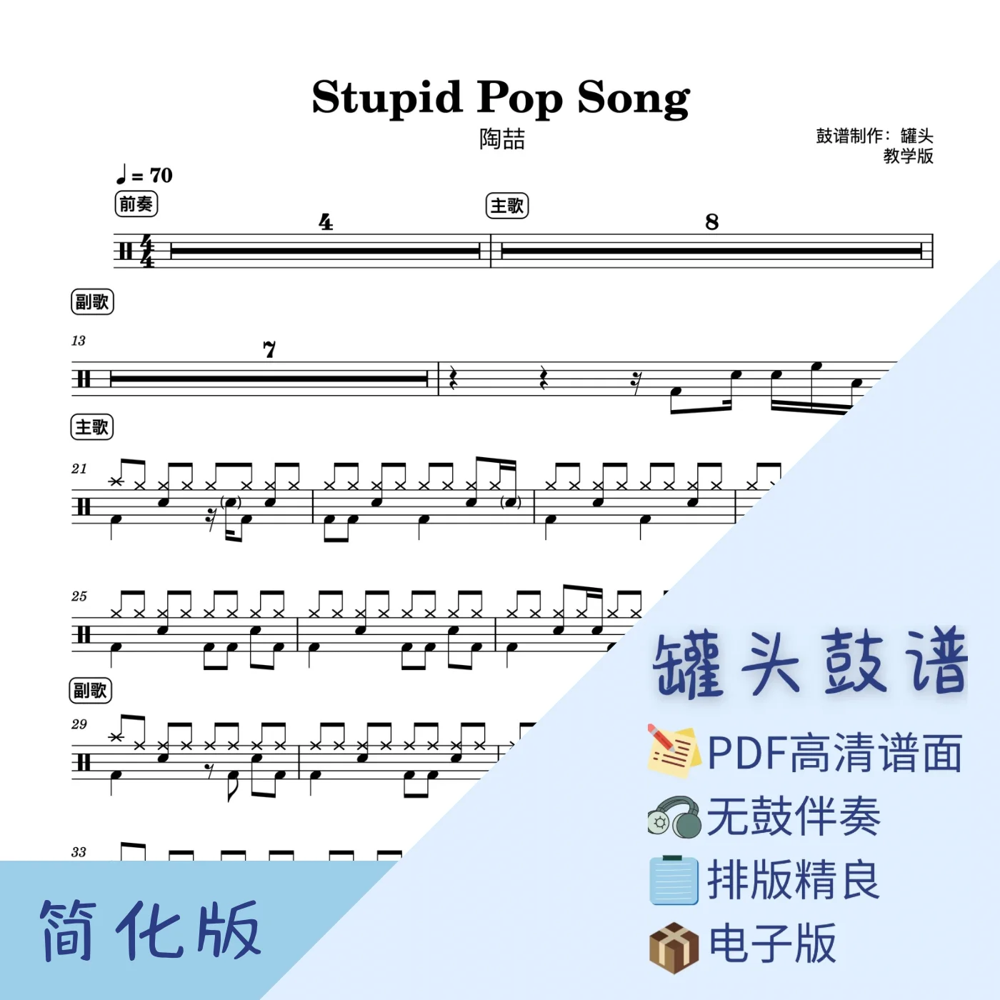 《Stupid Pop Song》 - David Tao by 罐头鼓谱 - Page 2