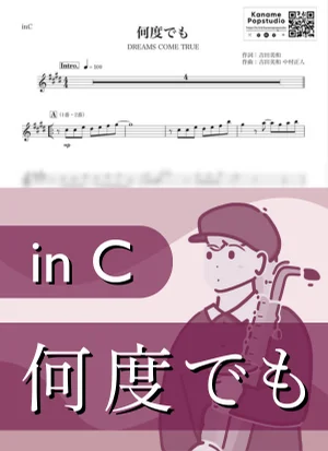 何度でも ( inC / 救命病棟24時 / ドリームズ・カム・トゥルー ) - DREAMS COME TRUE by Kaname@Popstudio