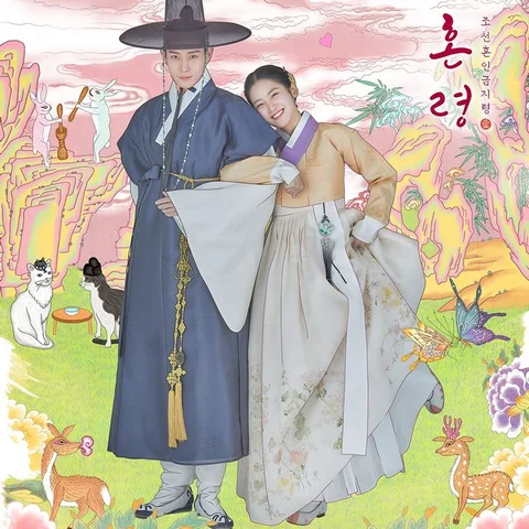 The Forbidden Marriage