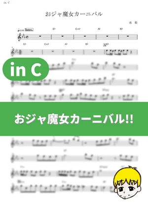 Ojamajo Carnival!! - Yuki Matsuoka, Maho Dou, Chiemi Chiba, Tomoko Akiya (Magical DoReMi / in C) by muta-sax