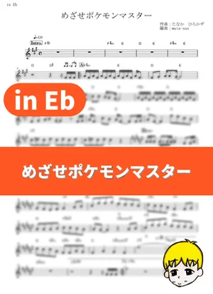 Mezase Pokémon Master - Rica Matsumoto (Pokémon / in Eb) by muta-sax