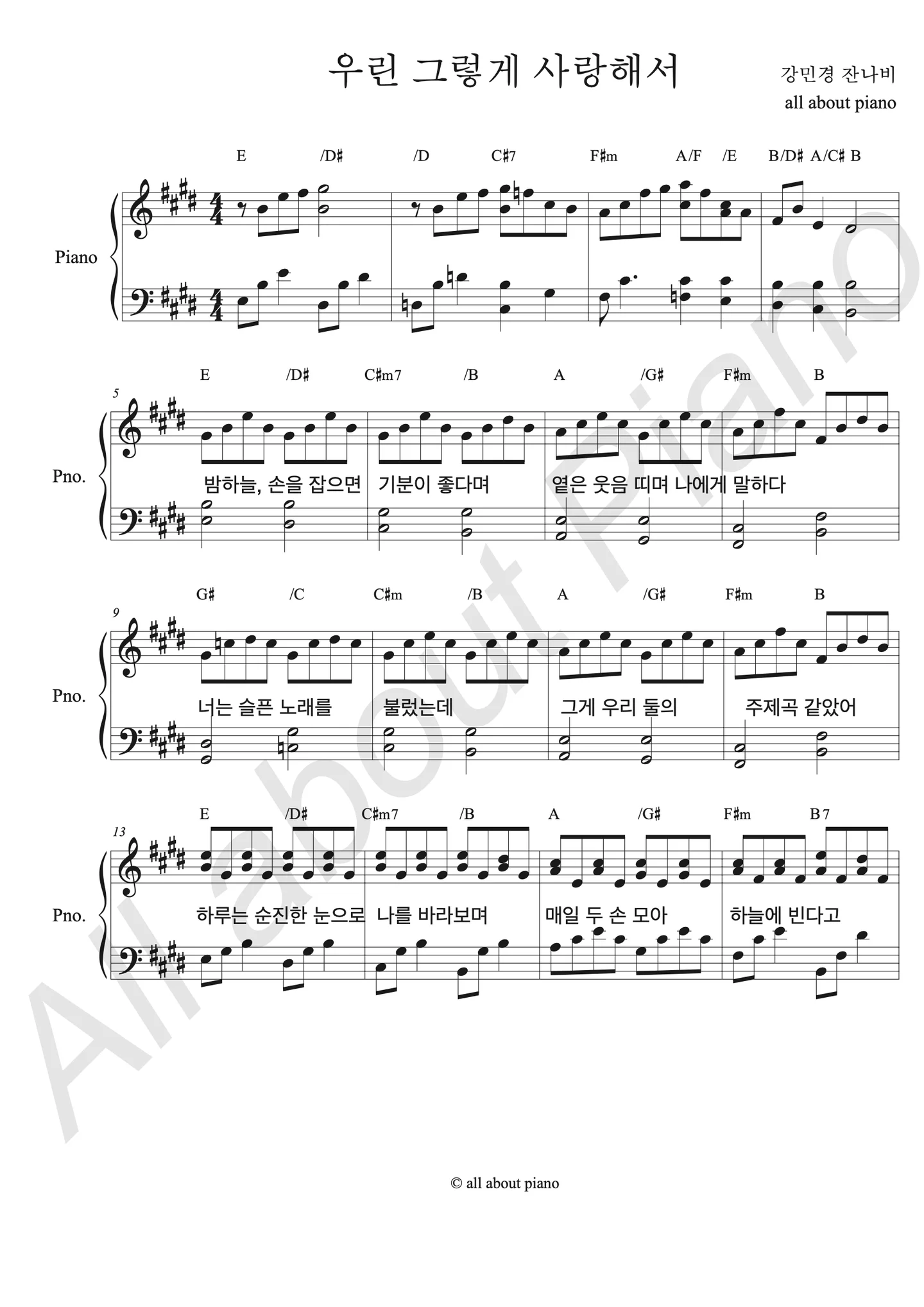 우린 그렇게 사랑해서 - 강민경, 잔나미 최정훈 (ピアノ伴奏) by all about piano