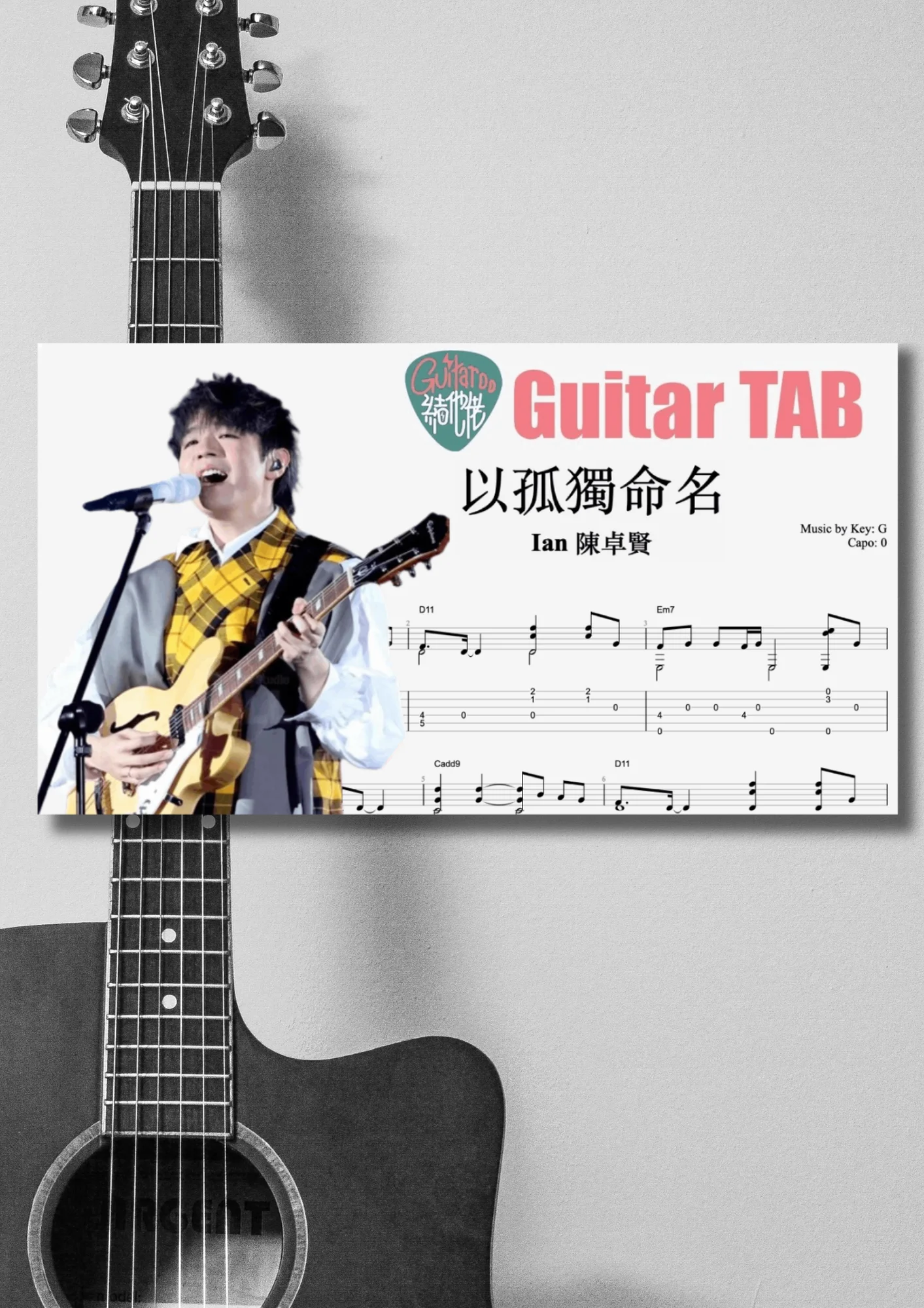 以孤獨命名 - Ian Chan by Guitaroohk