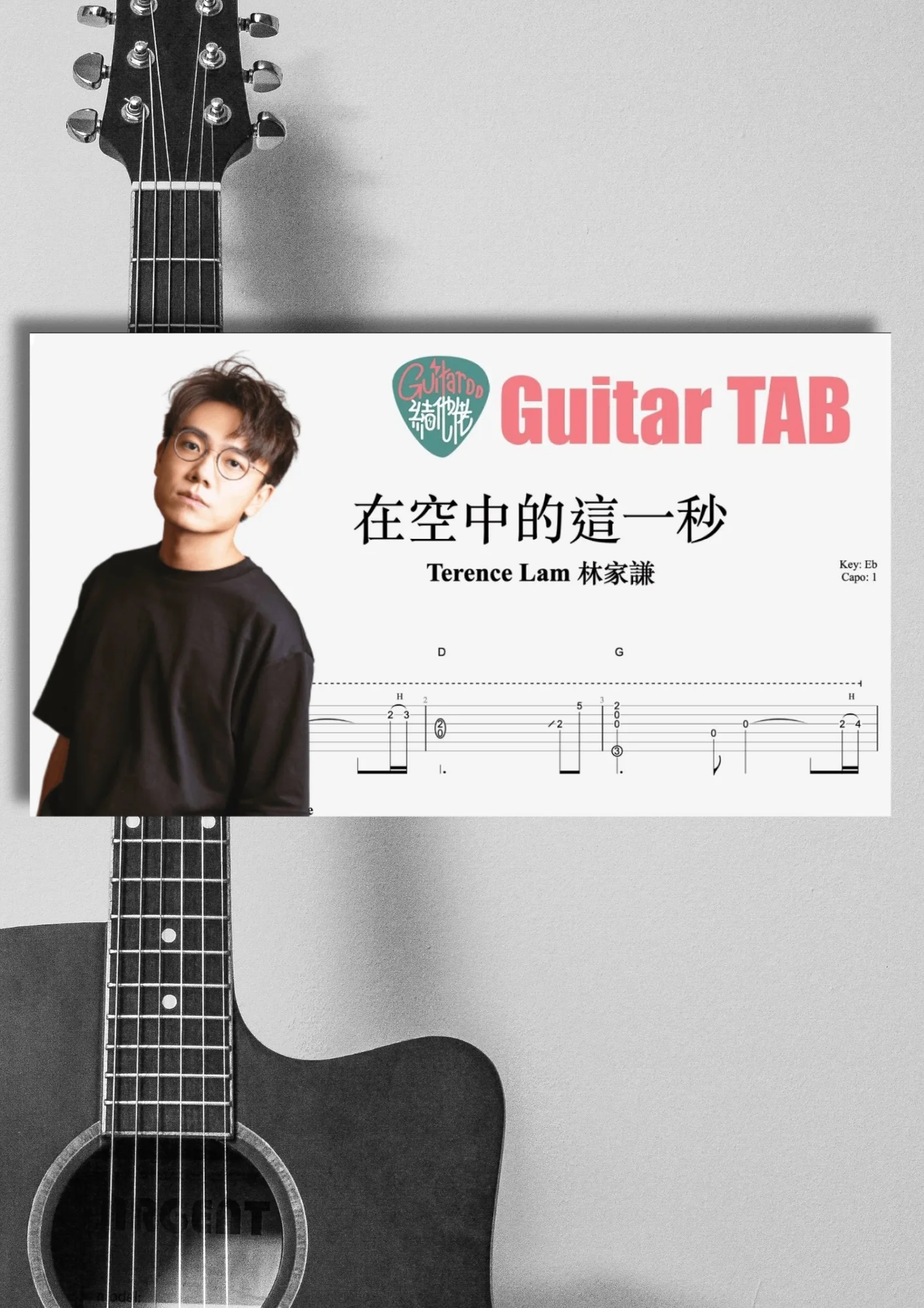 在空中的這一秒 - Terence Lam 林家謙 by Guitaroohk