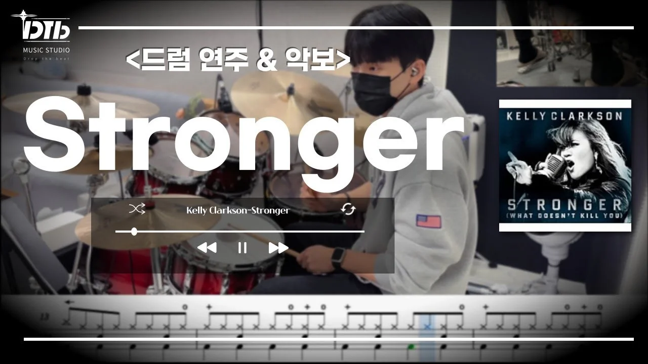 Stronger - Kelly Clarkson by 디티비드럼전문학원