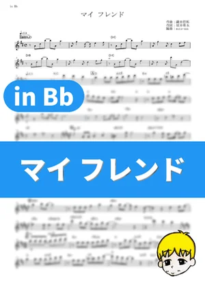 My Friend - ZARD (Slam Dunk / in Bb) by muta-sax
