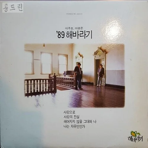 With Love (Fingerstyle) - sunflower by Mango Namoo