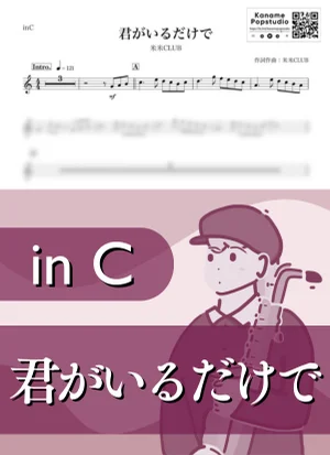 君がいるだけで ( inC / 素顔のままで ) - 米米CLUB by Kaname@Popstudio