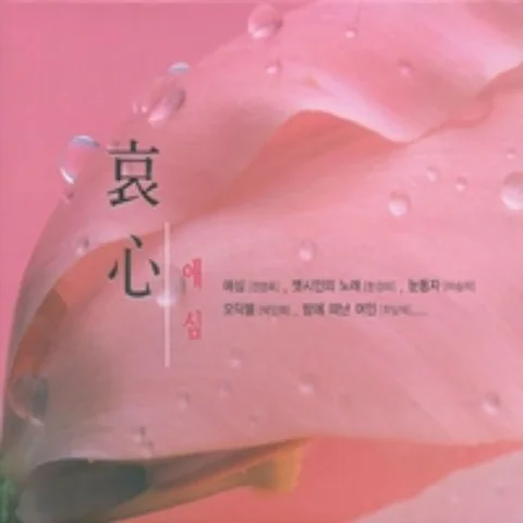 홀로 된 사랑