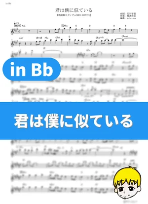 Kimi wa Boku ni Niteiru - See-Saw (Mobile Suit Gundam SEED Destiny / in Bb) by muta-sax