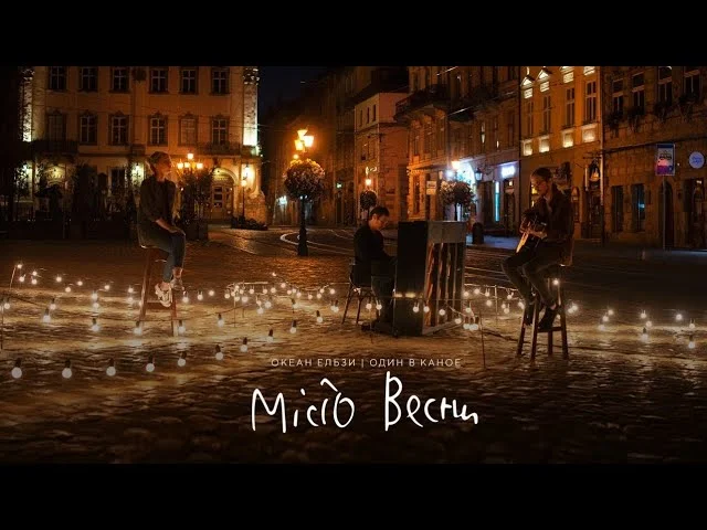 Місто Весни - Океан Ельзи & Один в Каное (Backing track included) by Elly Angelis