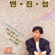 홀로 된다는 것