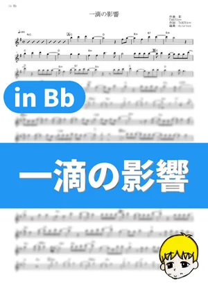 Itteki no Eikyou - UVERworld (Blue Exorcist: Kyoto Saga / in Bb) by muta-sax