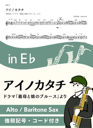 Ai no Katachi ( inE♭/ Shape of Love ) - MISIA by Kaname@Popstudio