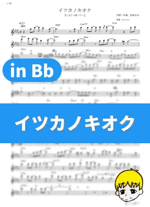 Itsuka no Kioku - Azumi Waki (Kuma Kuma Kuma Bear / in Bb) by muta-sax