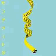 センチメートル