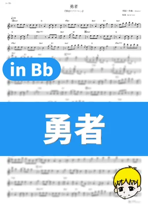 The Brave - YOASOBI (Frieren: Beyond Journey's End / in Bb) by muta-sax