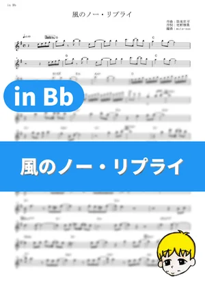 Kaze no No Reply - Mami Ayukawa (Heavy Metal L-Gaim / in Bb) by muta-sax