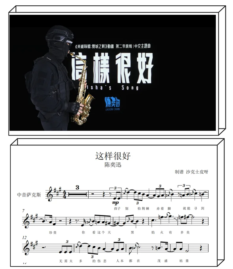 这样很好 - 천이쉰 (附歌词，附伴奏) by 沙克士皮呀