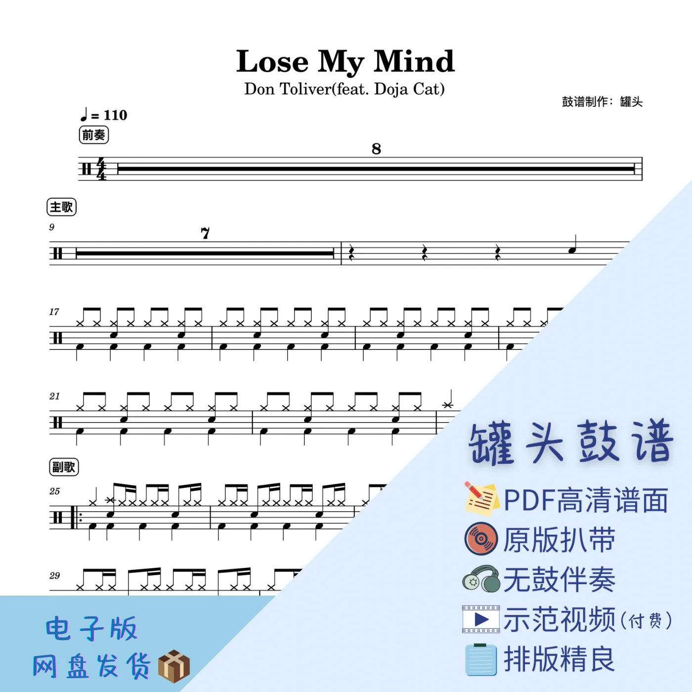 《Lose My Mind》 - Don Toliver/Doja Cat by 罐头鼓谱