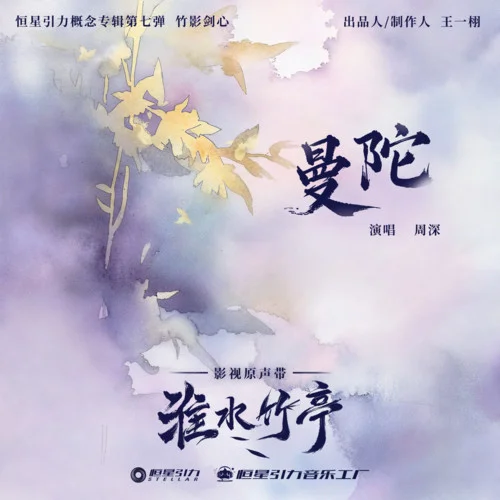 曼陀 - Zhou Shen by c