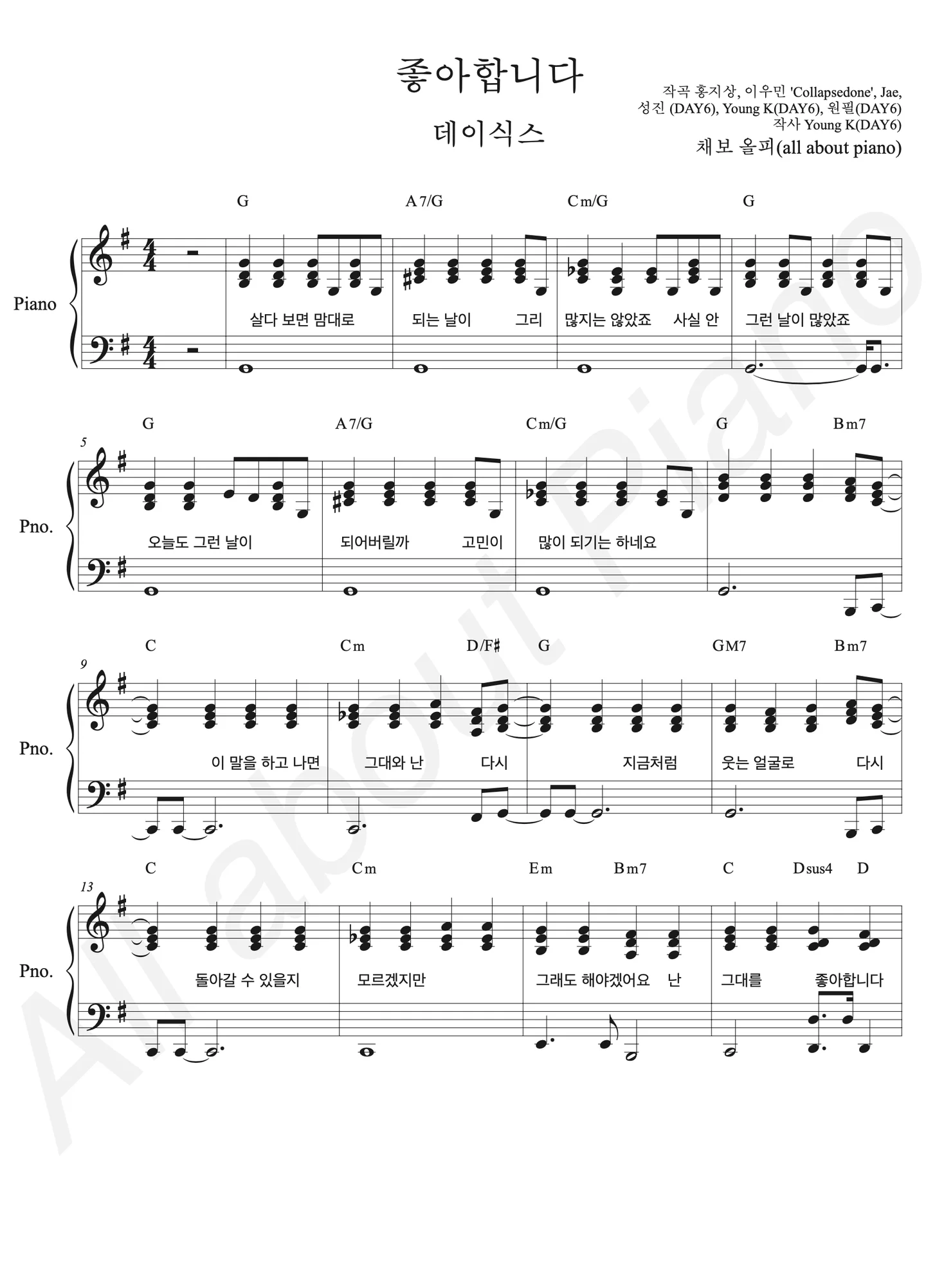 좋아합니다 - 데이식스 (피아노 반주) by all about piano