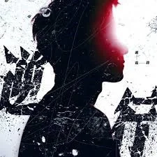 逆行 - Nicholas Tse by kyle yeung