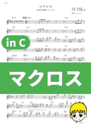 Macross - Makoto Fujiwara (Super Dimension Fortress Macross / in C) by muta-sax