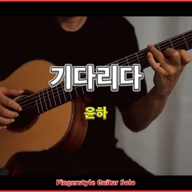 윤하 모음