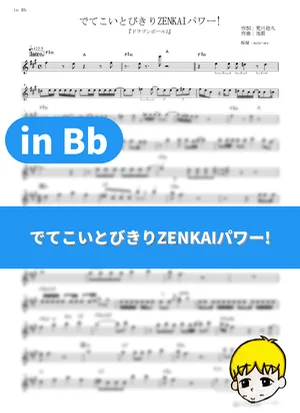 Dete Koi Tobikiri ZENKAI Power! - MANNA (Dragon Ball Z / in Bb) by muta-sax