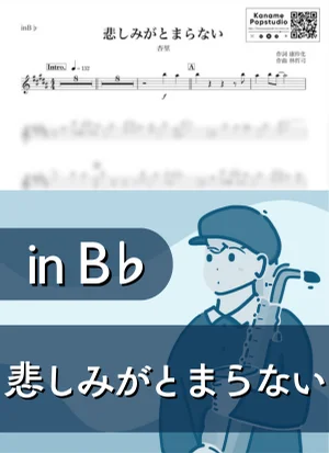 悲しみがとまらない ( inB♭ / I CAN'T STOP THE LONELINESS / 昭和 ) - 杏里 by Kaname@Popstudio