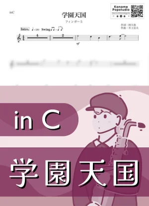 Gakuen Tengoku ( inC / School Heaven ) - Finger 5 by Kaname@Popstudio