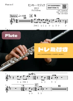 モンキー・マジック - ゴダイゴ (フルート ドレミ付き) by Ayu Saxophone &amp; Sheet Music