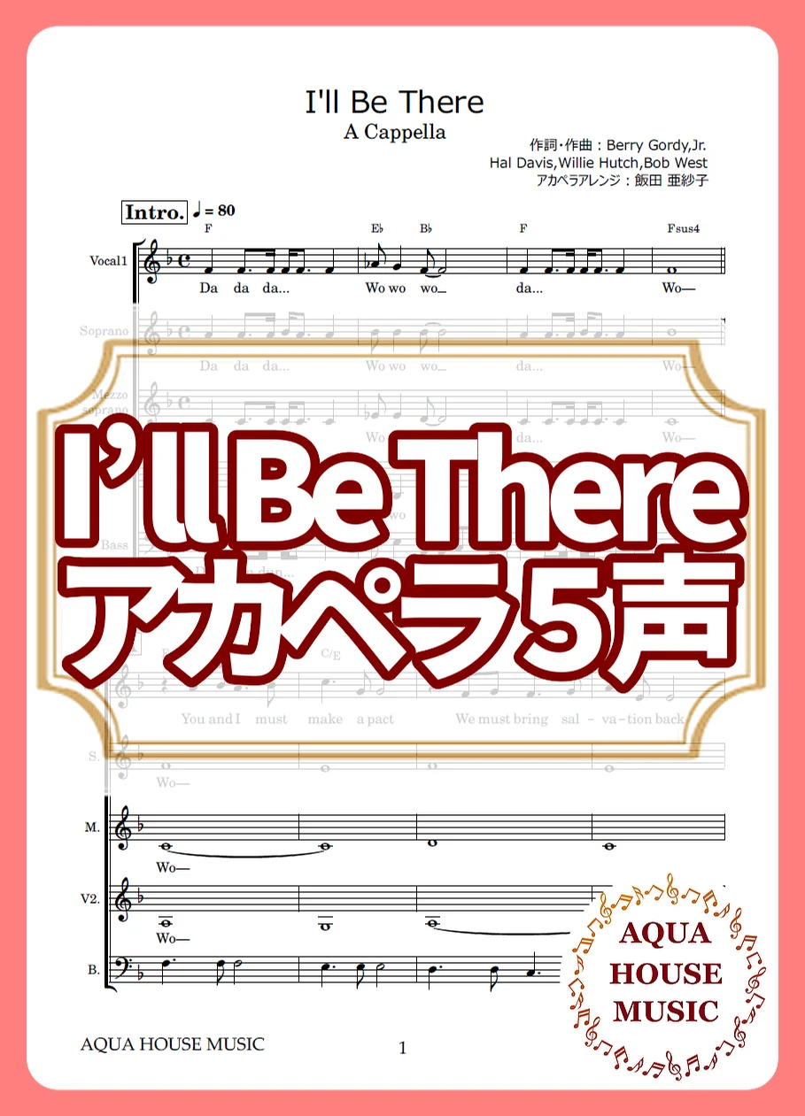 I'll Be There - The Jackson 5 (アカペラ楽譜♪5声ボイパなし) by AQUA HOUSE MUSIC